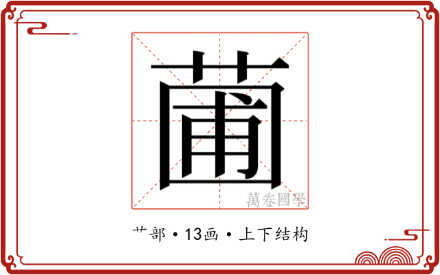 𬝟