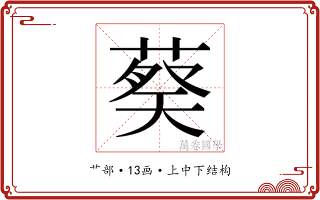 𬝢