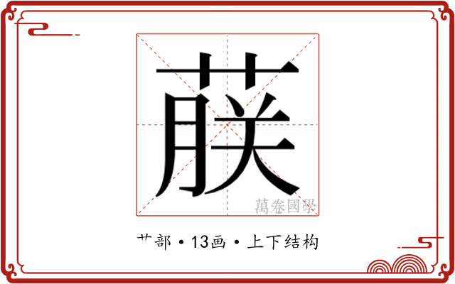 𬝤