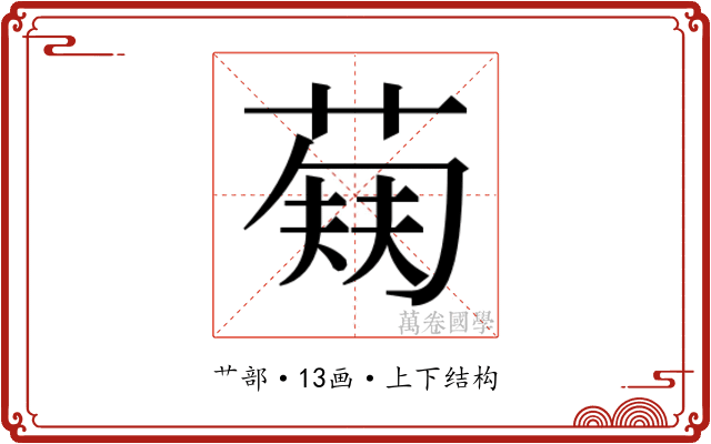𬝥