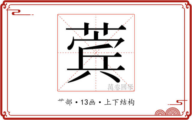 𬝯