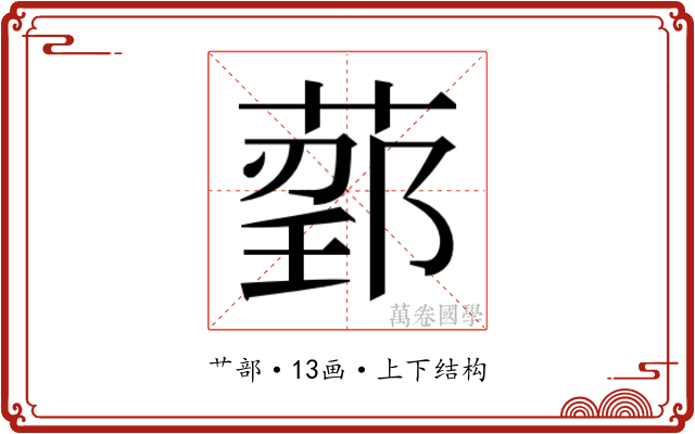 𬝰
