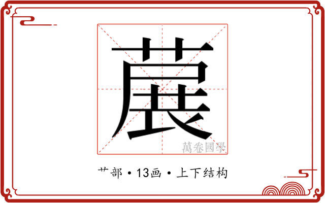 𬝳