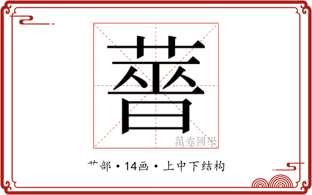 𬝶
