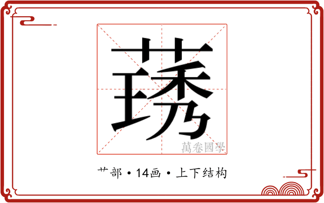 𬝽