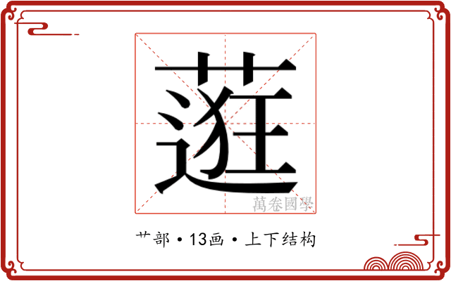 𬞅