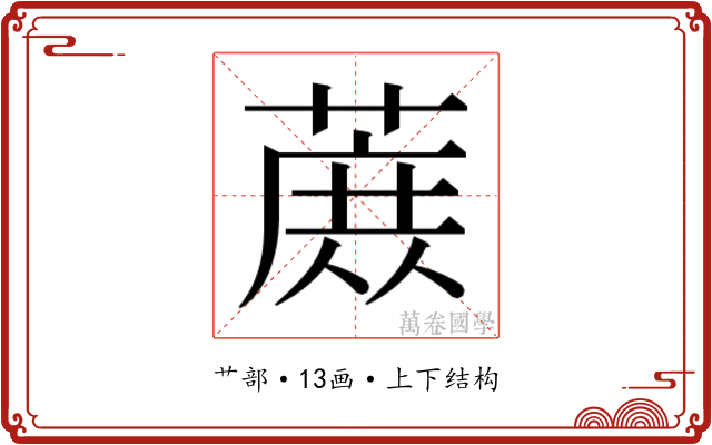 𬞈
