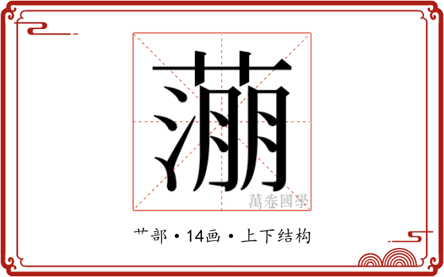 𬞉