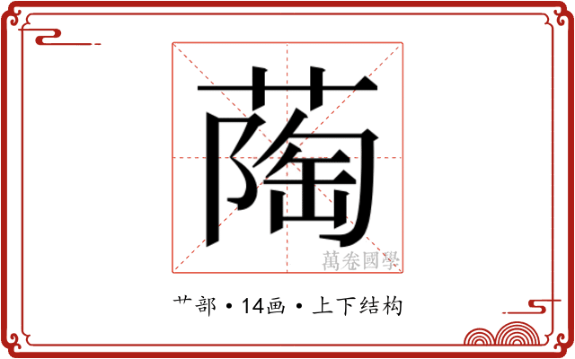 𬞌