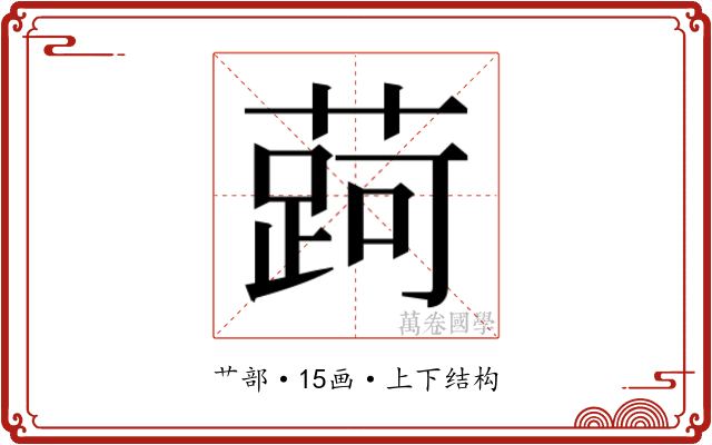 𬞐