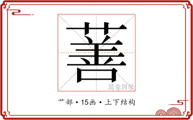 𬞗