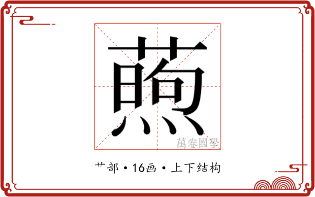 𬞜