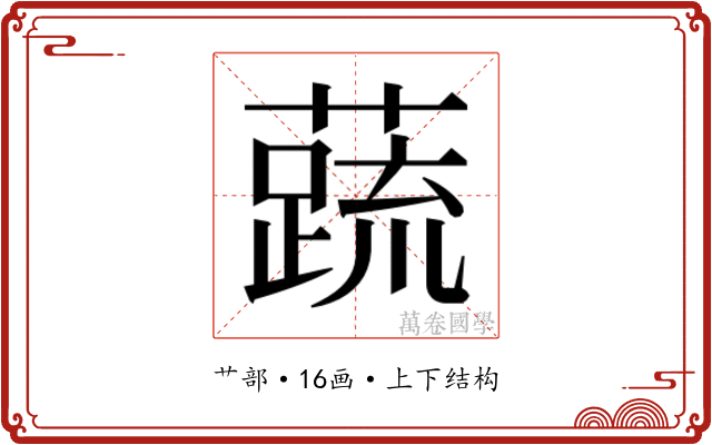 𬞞