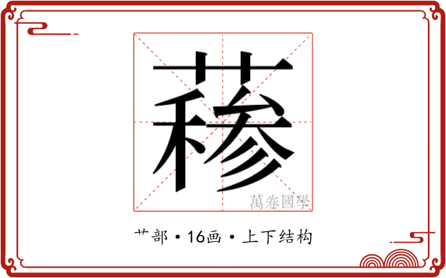 𬞣