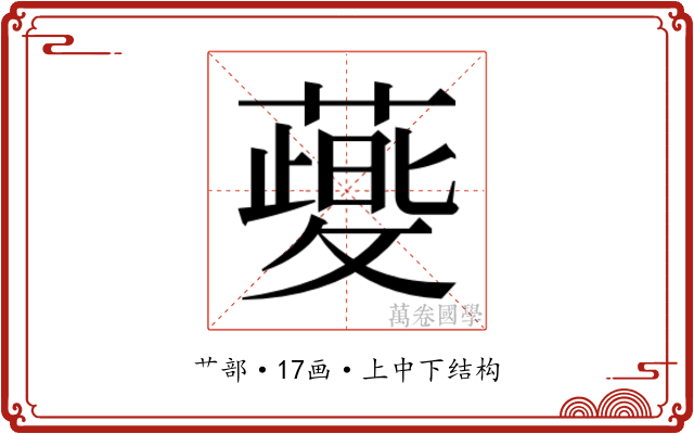 𬞯