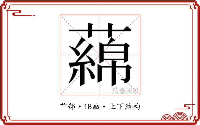 𬞻
