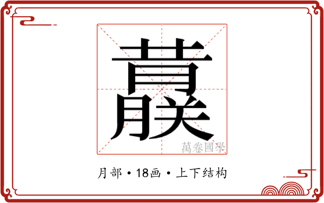 𬟀