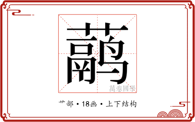 𬟁