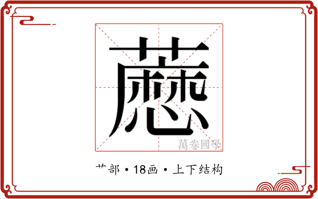 𬟊