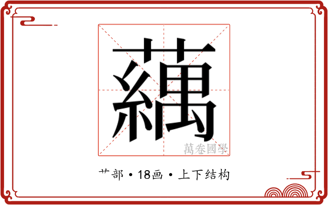 𬟍