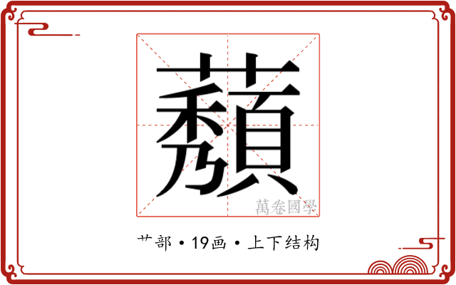 𬟒 𬟒
