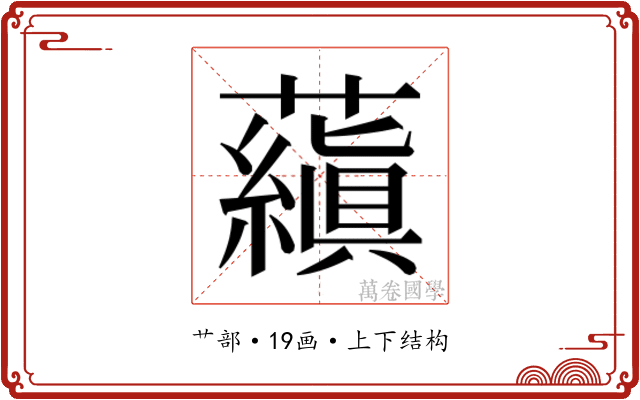 𬟕