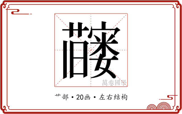 𬟗