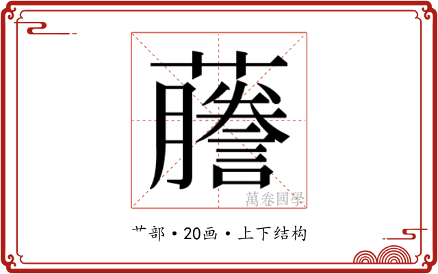 𬟙
