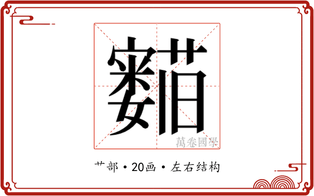 𬟛