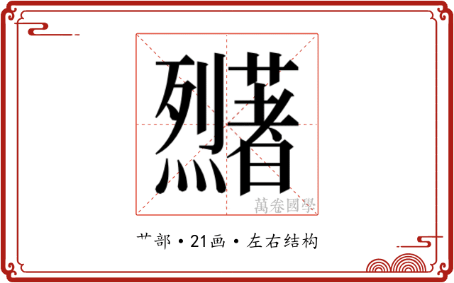 𬟜