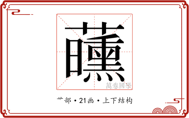 𬟝