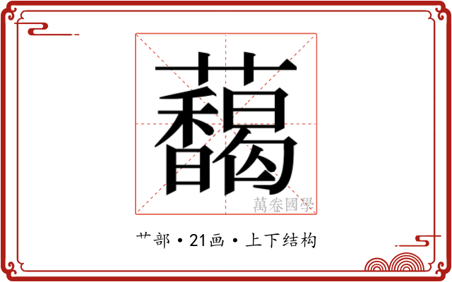 𬟞