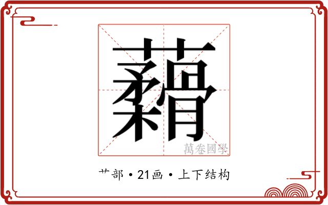 𬟟