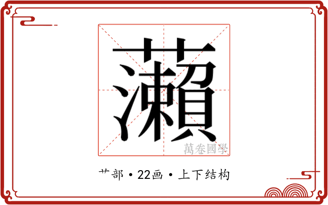 𬟣