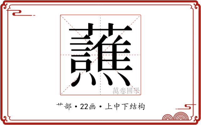 𬟤