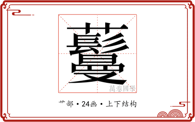𬟦