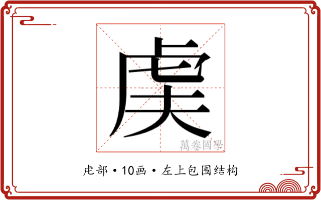 𬟨 𬟨