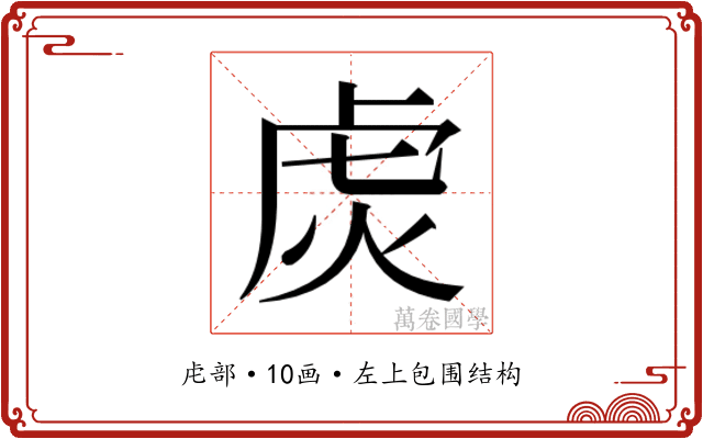 𬟩 𬟩