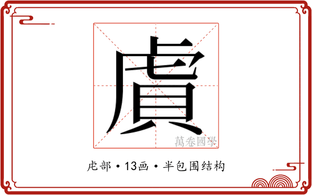𬟫