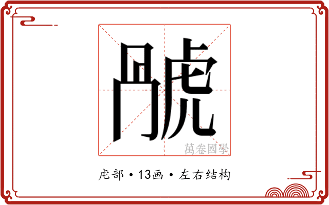 𬟬