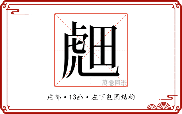 𬟭 𬟭