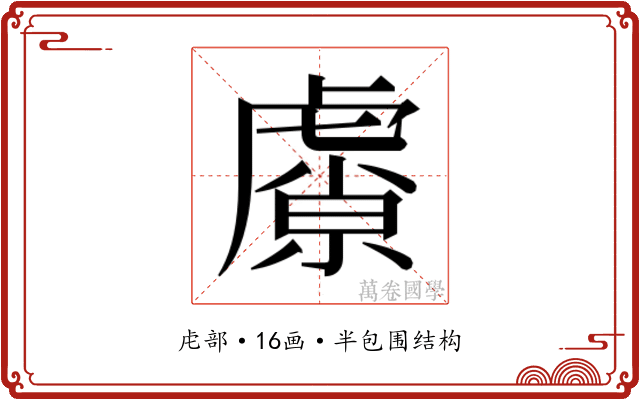 𬟮