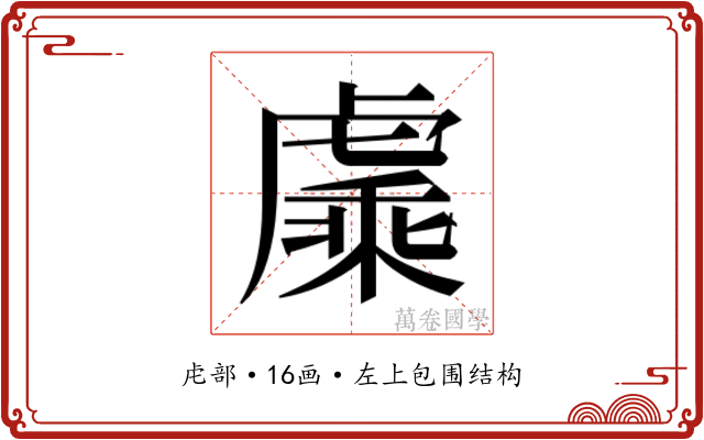 𬟯 𬟯