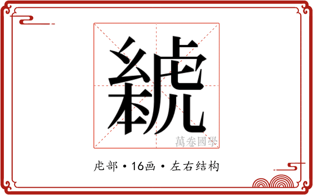 𬟰