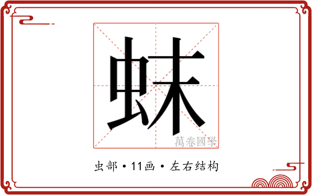 𬟼