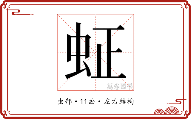 𬟿