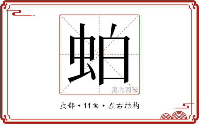 𬠀