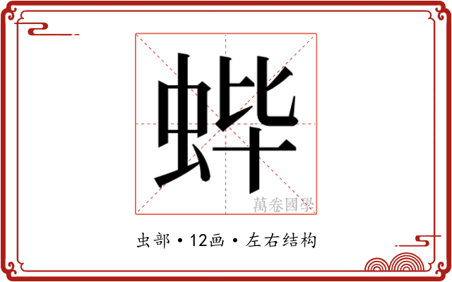 𬠃