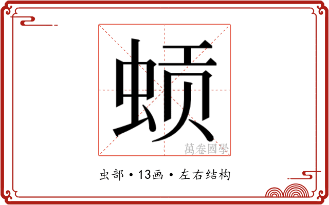 𬠈