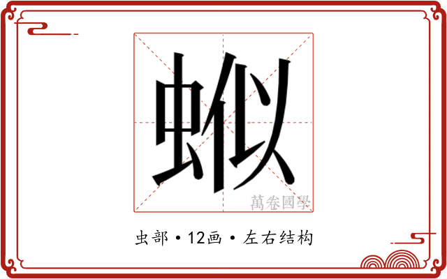 𬠊